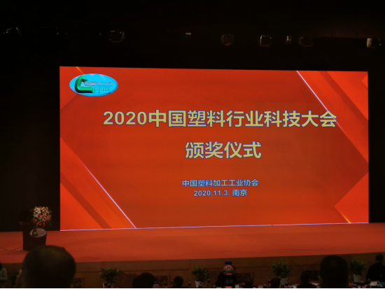 天罡喜獲兩大獎項：“十三五塑料加工業(yè)優(yōu)秀科技成果獎”和“十三五塑料加工業(yè)科技創(chuàng)新型優(yōu)秀會員企業(yè)”