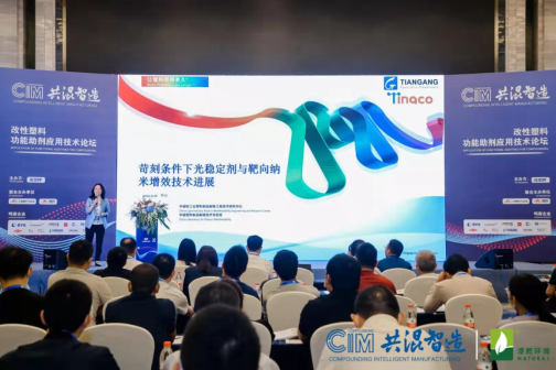 北京天罡助劑應(yīng)邀參加“2021CIM共混智造”行業(yè)峰會