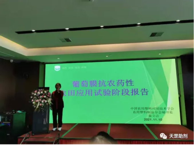 天罡耐農(nóng)藥光穩(wěn)定劑為唯一滿足要求助劑配方，達(dá)到國際領(lǐng)先水平